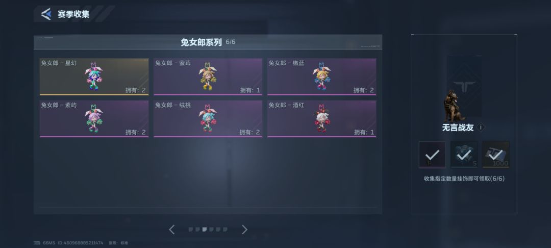 换挂饰 3