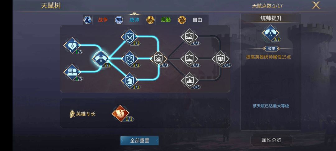 英雄之城3：高段位天赋加点精讲（二）截图