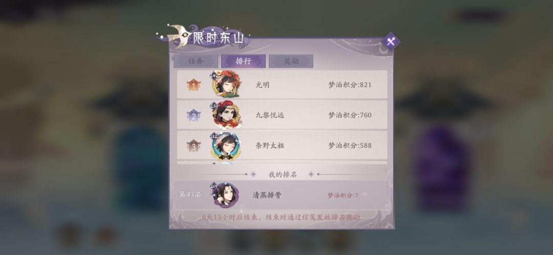 东山积分 1