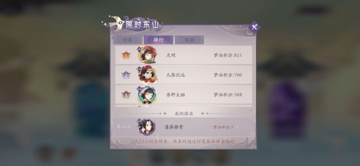 东山积分截图