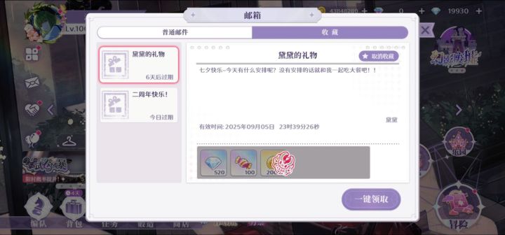 收藏也会过期？截图