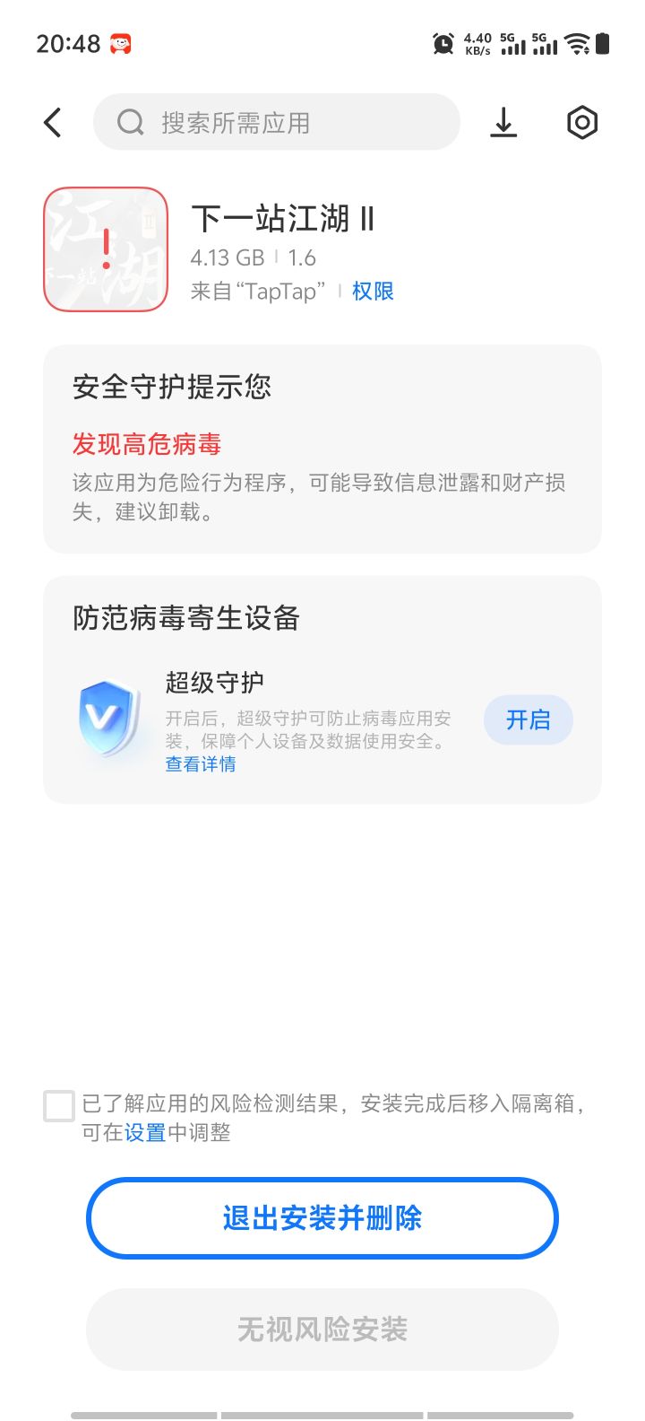 买了游戏不敢装了截图