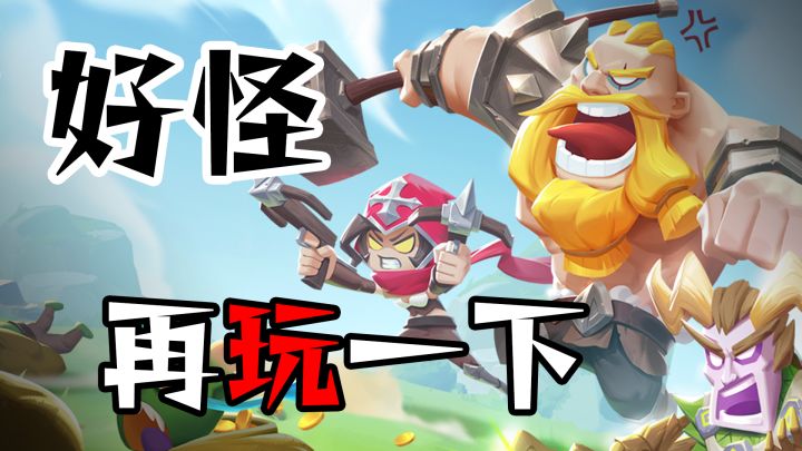 超魔性的竖屏肉鸽割草 孤寡青蛙限时免费得截图