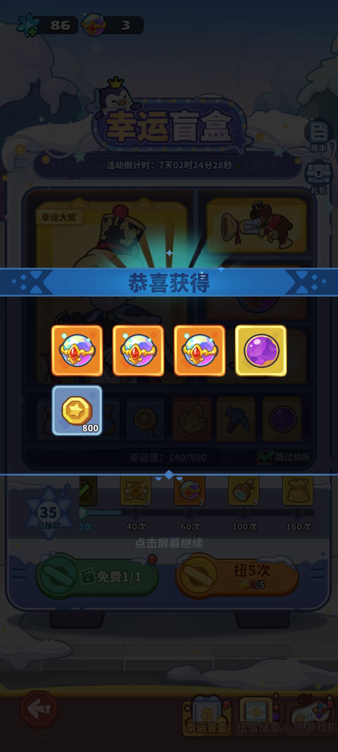 第一次一个5连出3个球,给我看一看你们的 1