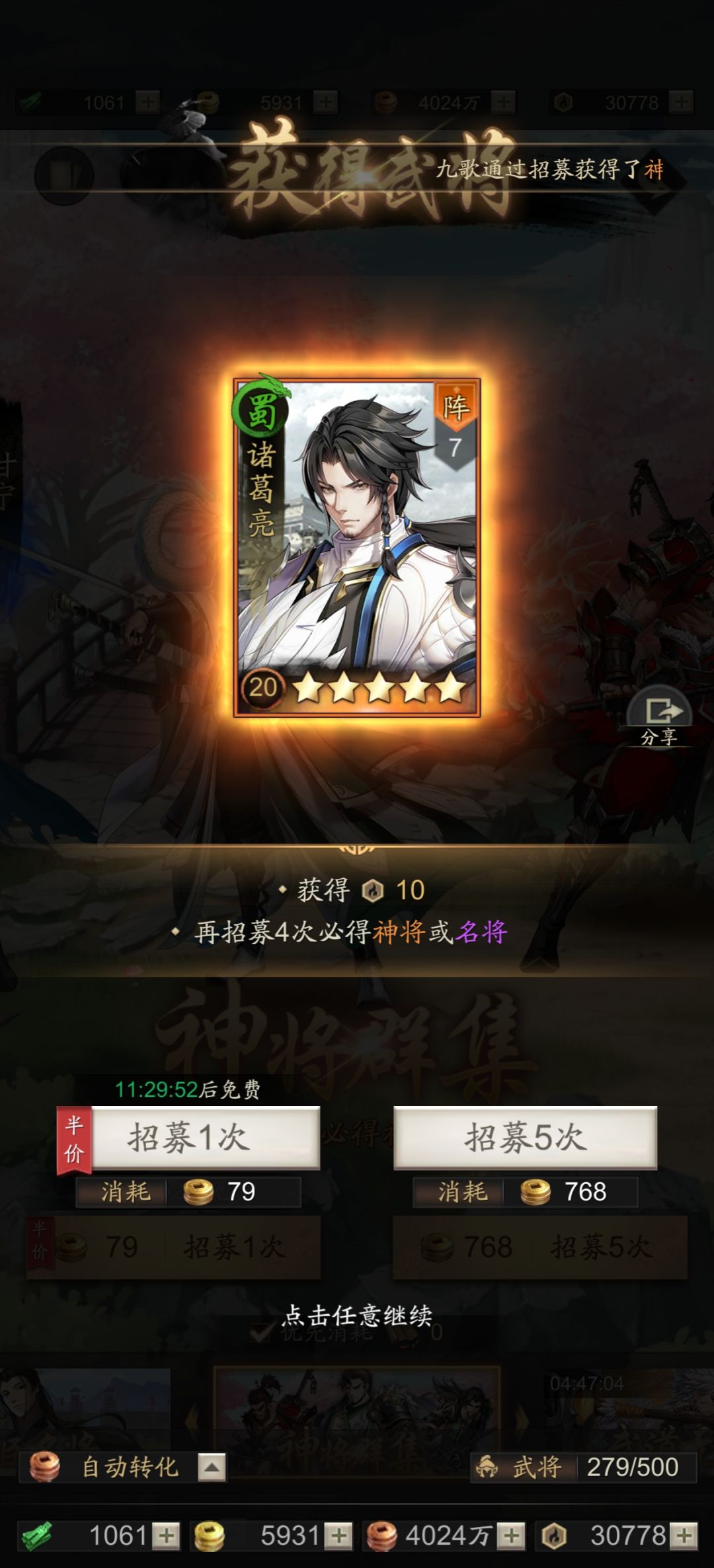 诸葛丞相来也! 1