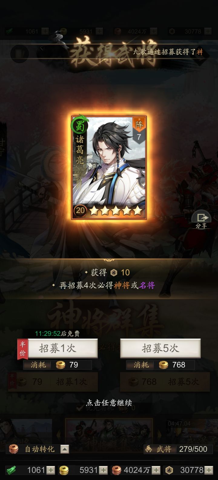诸葛丞相来也!截图
