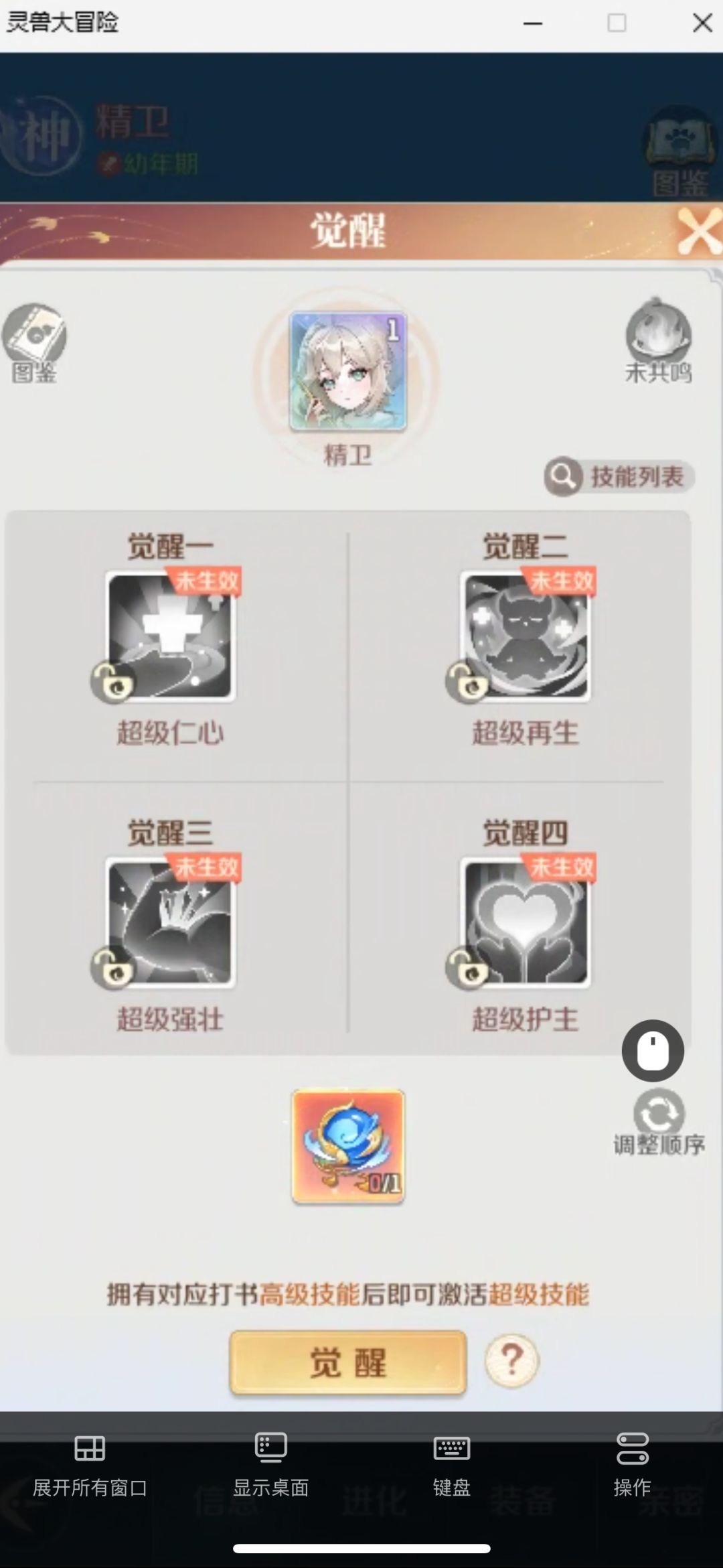 精卫觉醒是无敌肉吗截图