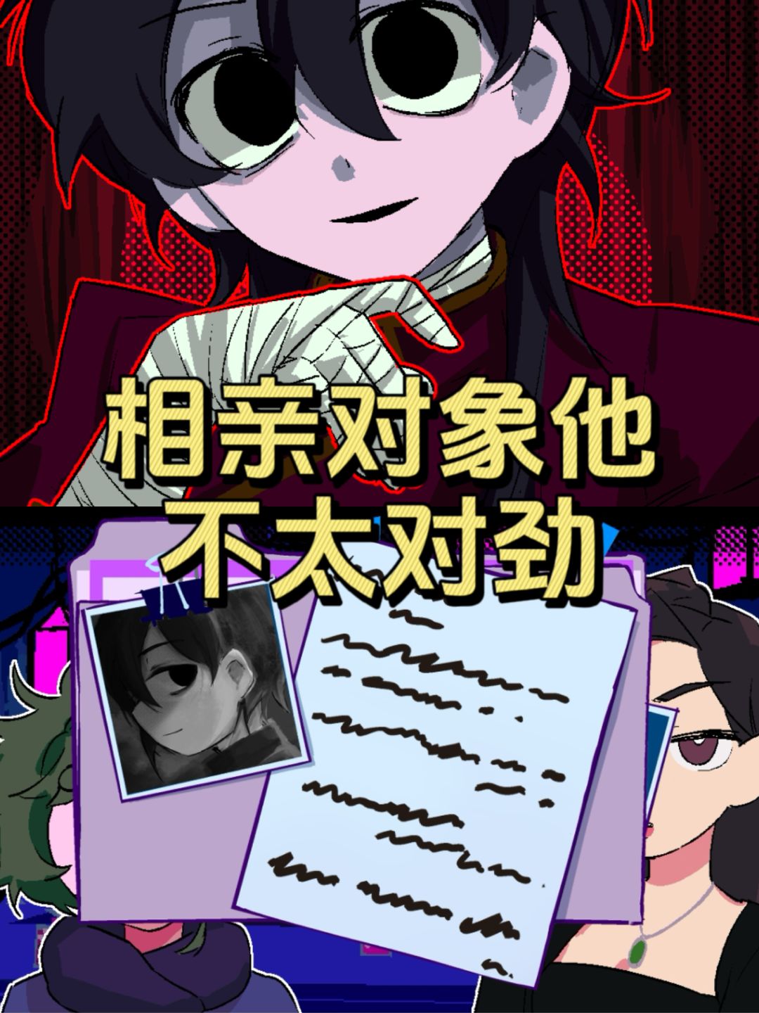 跟豪门继承人相亲,但他似乎大有问题❓ 1