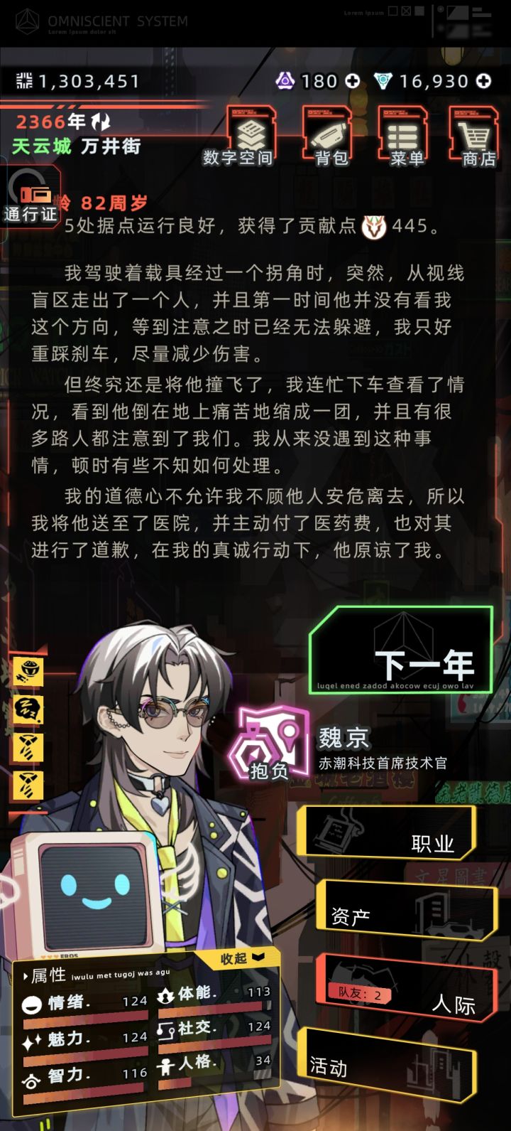 求助,还有什么可以降小孩的人格值截图