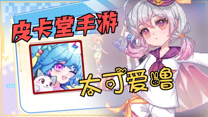 皮卡堂画质升级？像素也能这么好看的吗！玩！都给我玩！截图