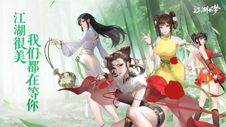《江湖如梦》手游震撼上线!东方美学武侠世界,等你来战!截图