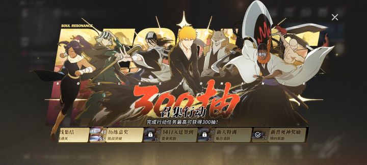 300抽活动截图