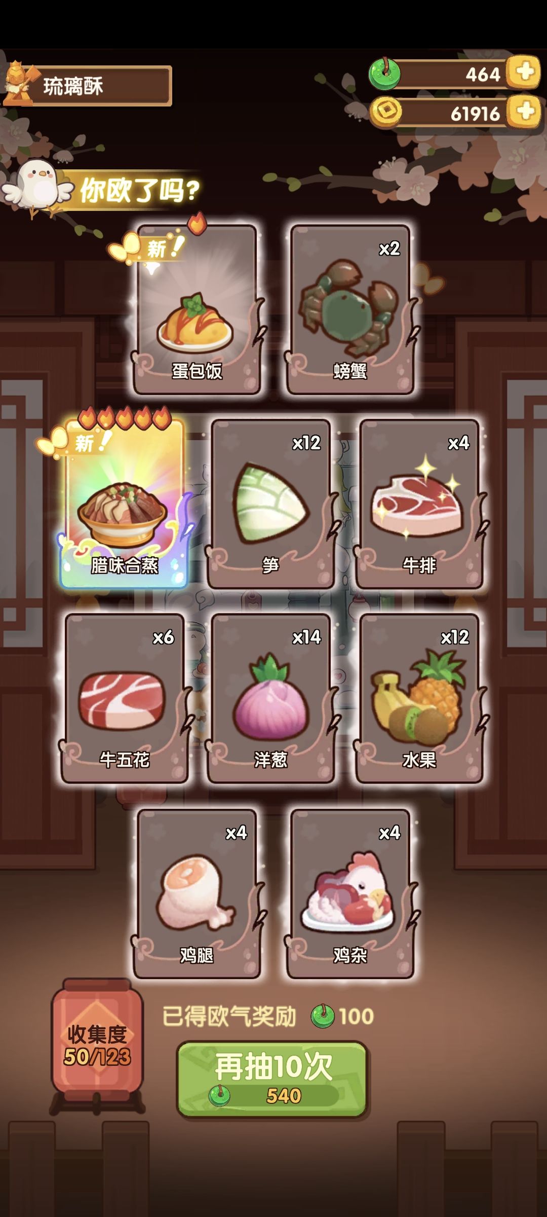 不仅中了蛋包饭,还送五星 1