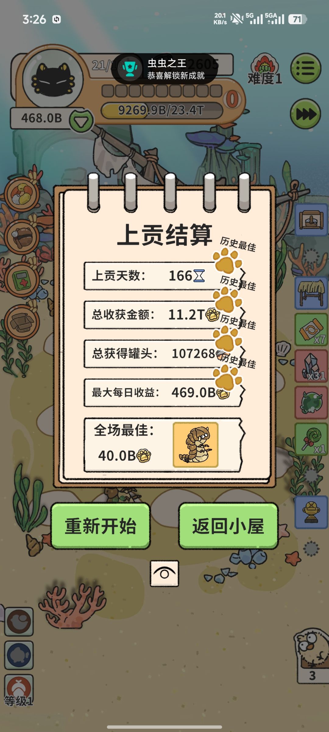 蚁后流截图