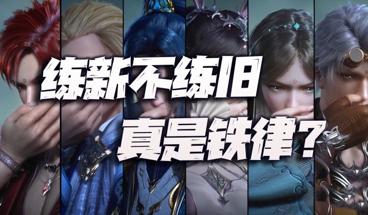 斗罗大陆魂师对决:盘点近一年上线的新魂师!难道练新不练旧真是铁律?截图