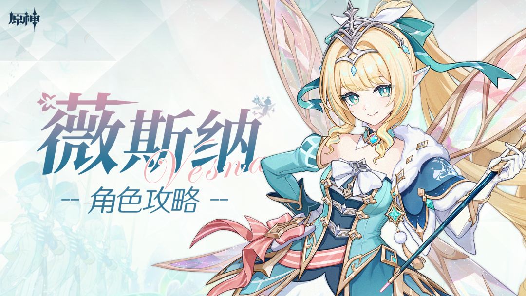 【V7.1】星扩散新晋主C抽到怎么玩?|薇斯纳培养攻略 1