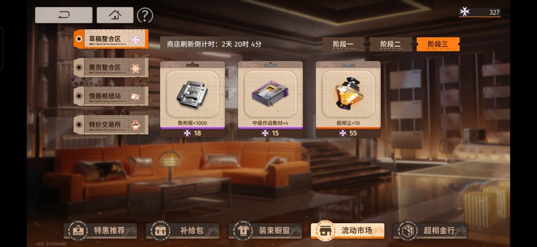 反馈一下,关于草稿商店 3