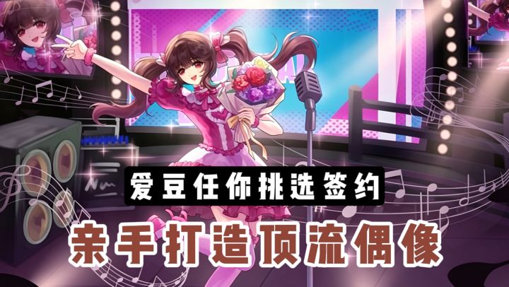 亲手打造顶流偶像第一步,先送去读书...截图