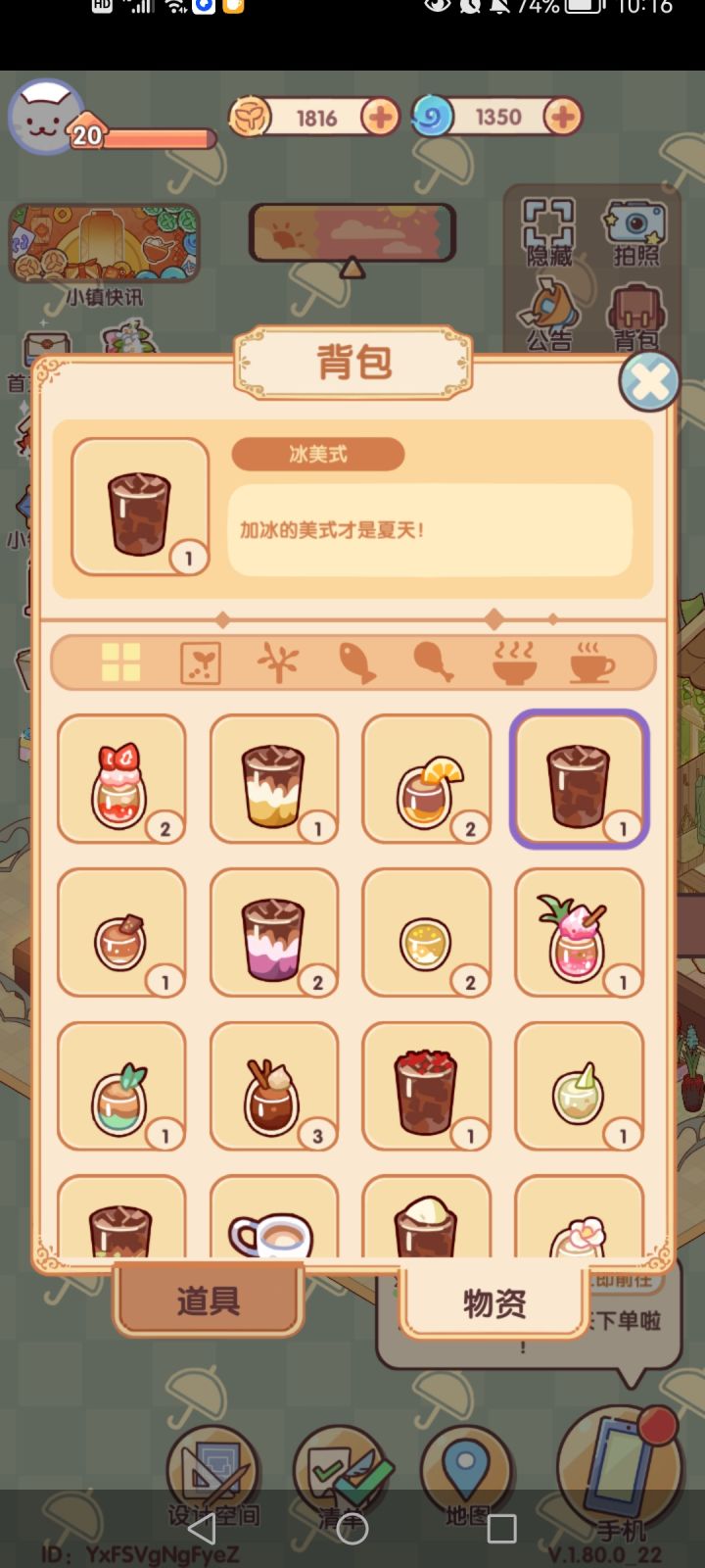 物品用途截图