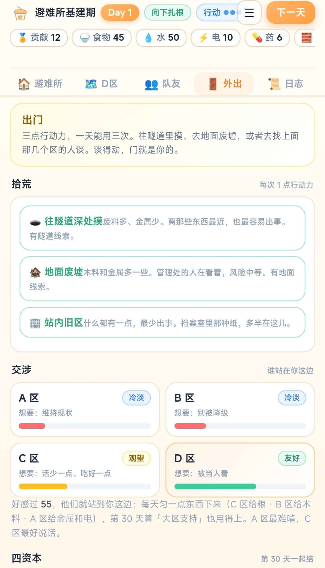 【避难所基建期】玩法讨论贴 6