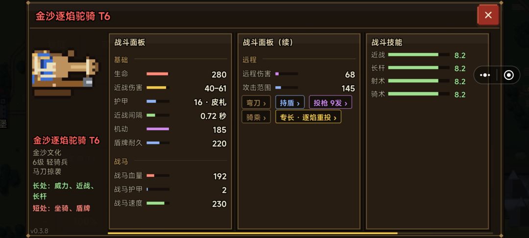 兵种解析(t6骑兵) 12