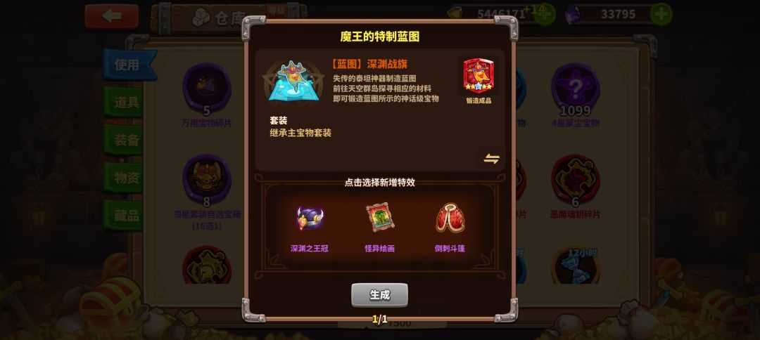 魔王的特制看图选哪个好 2