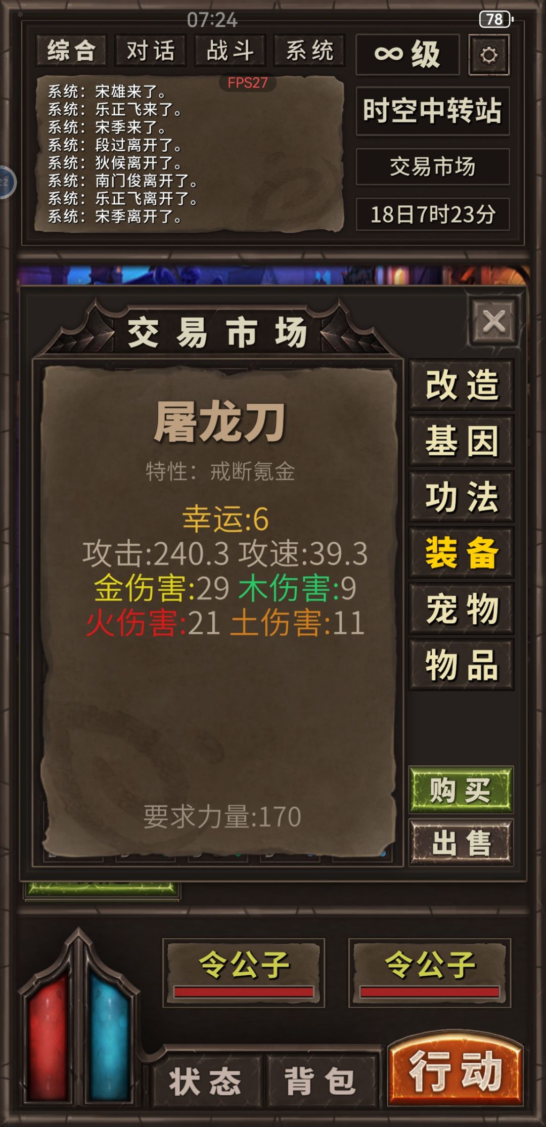 哪位卖的屠龙刀? 1