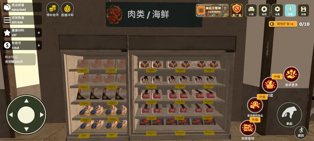 超市整理完毕 4