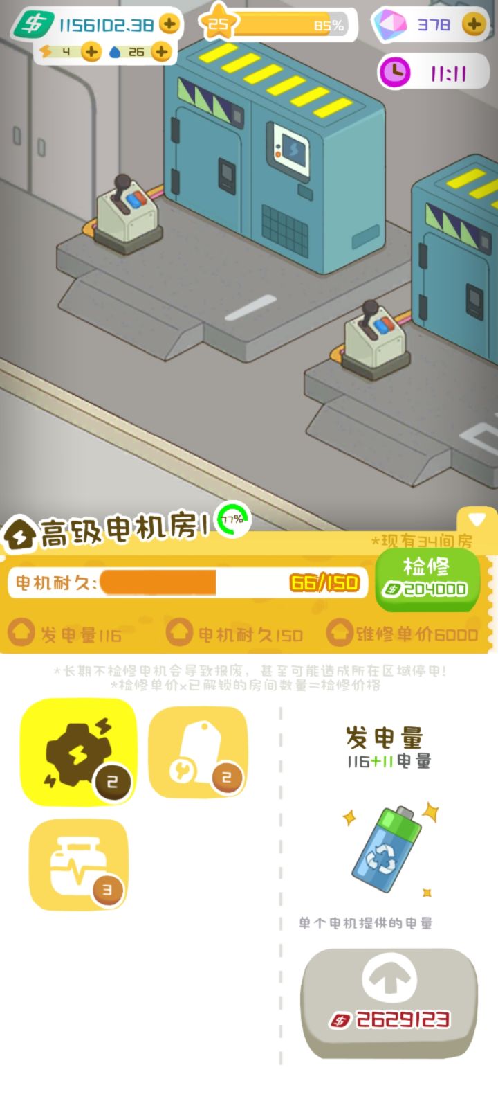 这我还怎么找电啊……截图