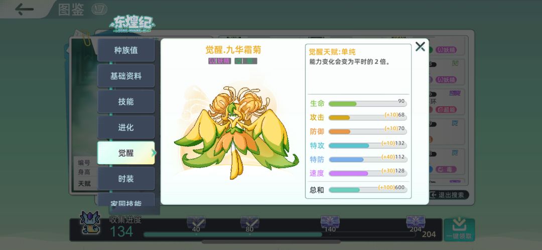 东煌纪“三幻神”之一九华霜菊攻略 1