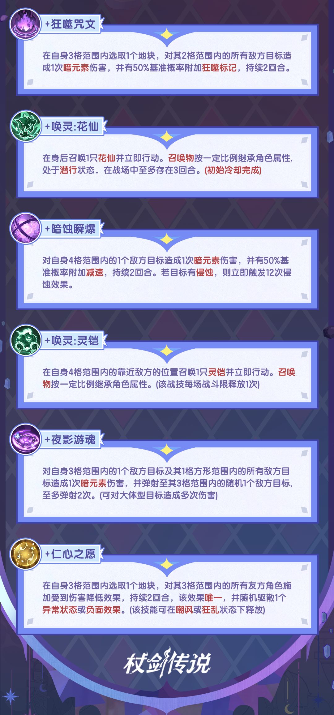 杖剑传说七阶开放！技能全曝光 4