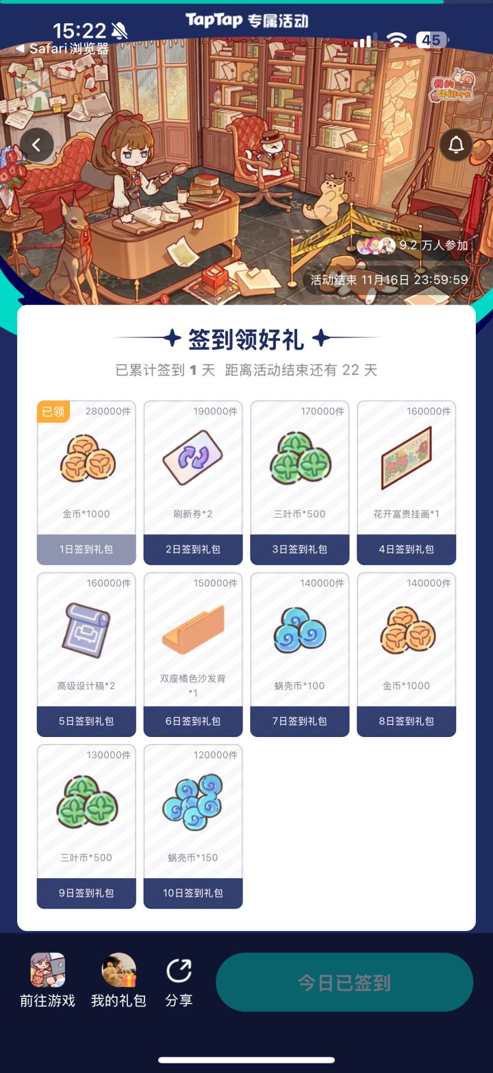 10.22 我的休闲时光签到截图