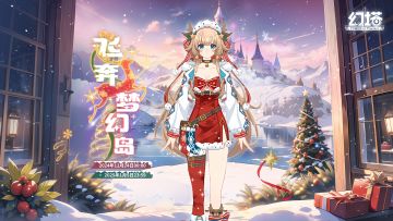 《幻塔》授权者时装-「飞奔梦幻岛」即将上线