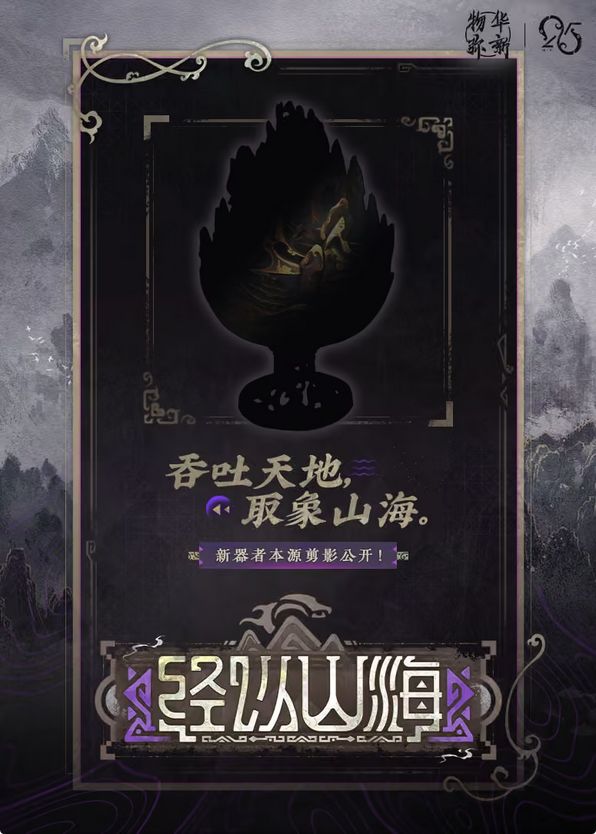 新器者爆料！物华弥新情报 3