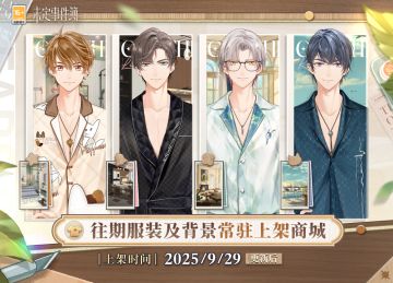 往期活动服装及背景常驻上架