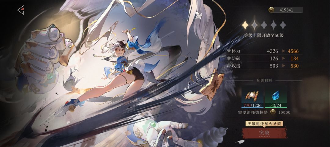 这突破材料数量是不是搞错了 2