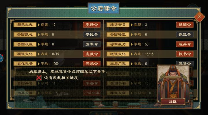 荐贤令点不了,因为“没有发起相关进度“截图