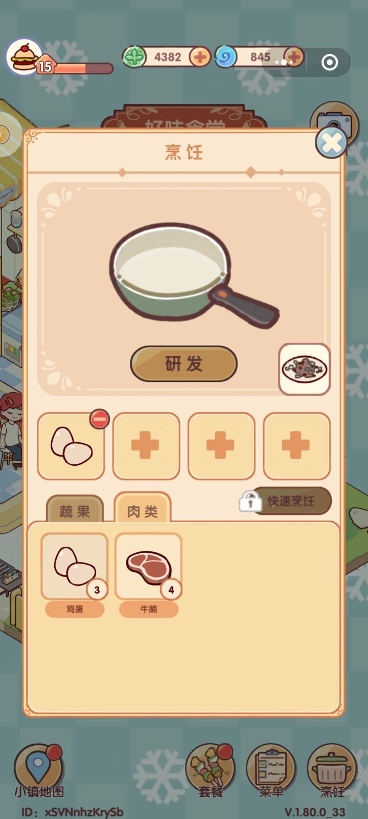 奇葩烹饪截图