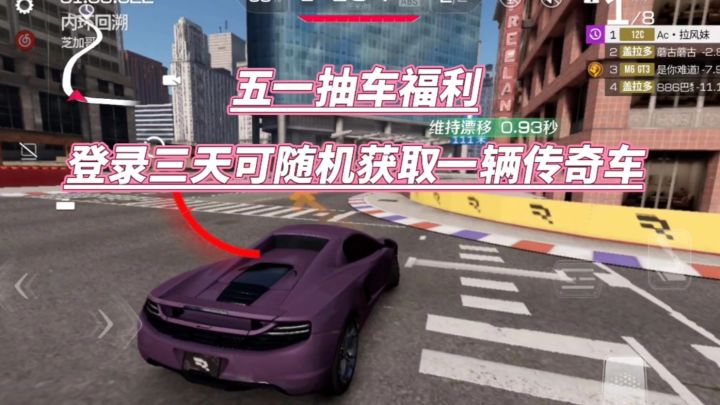 巅峰极速:五一福利,登录三天可随机获取一辆传奇车截图