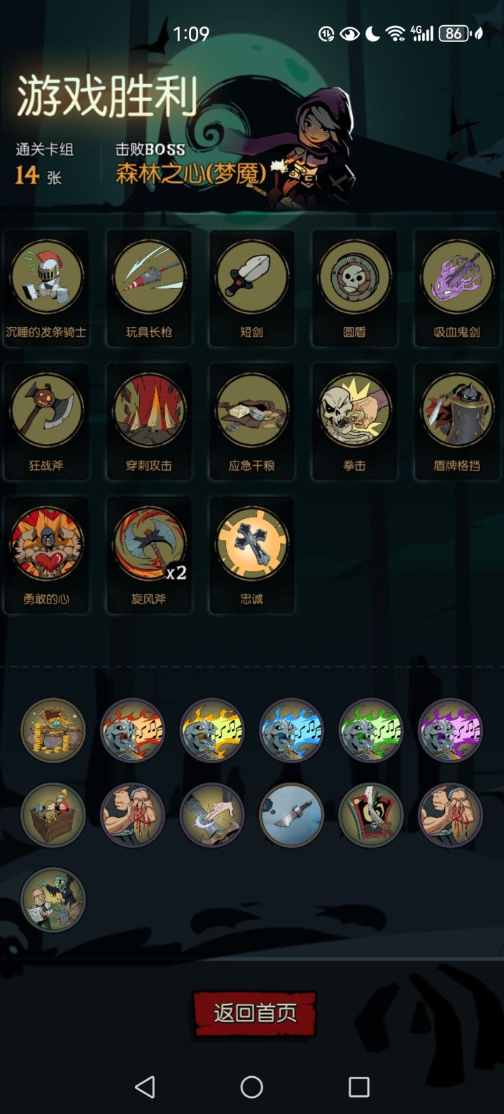 女骑士梦魇五乐章森林之心截图