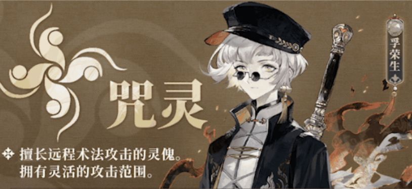 职业介绍丨咒灵截图