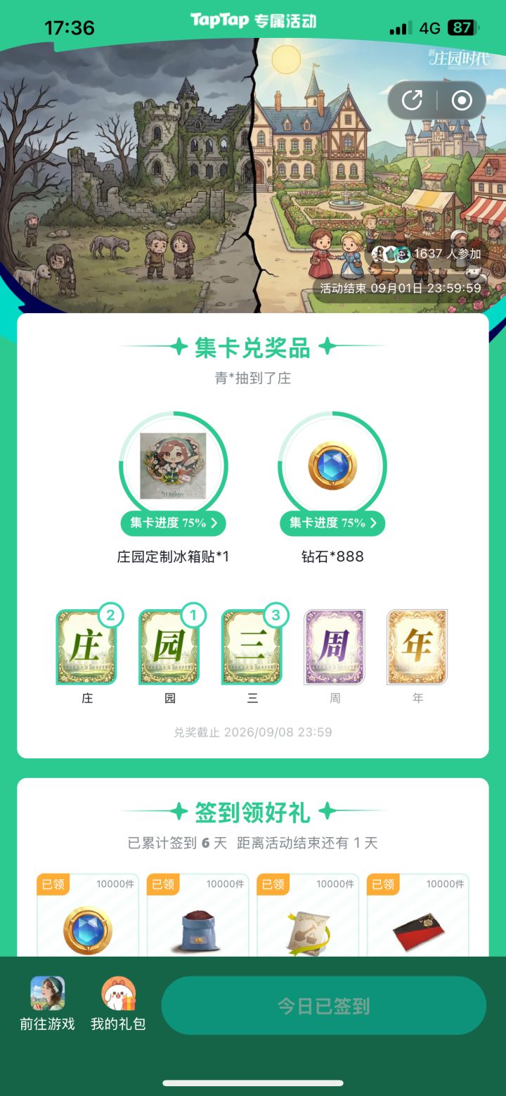 签到集卡|《周、年》截图