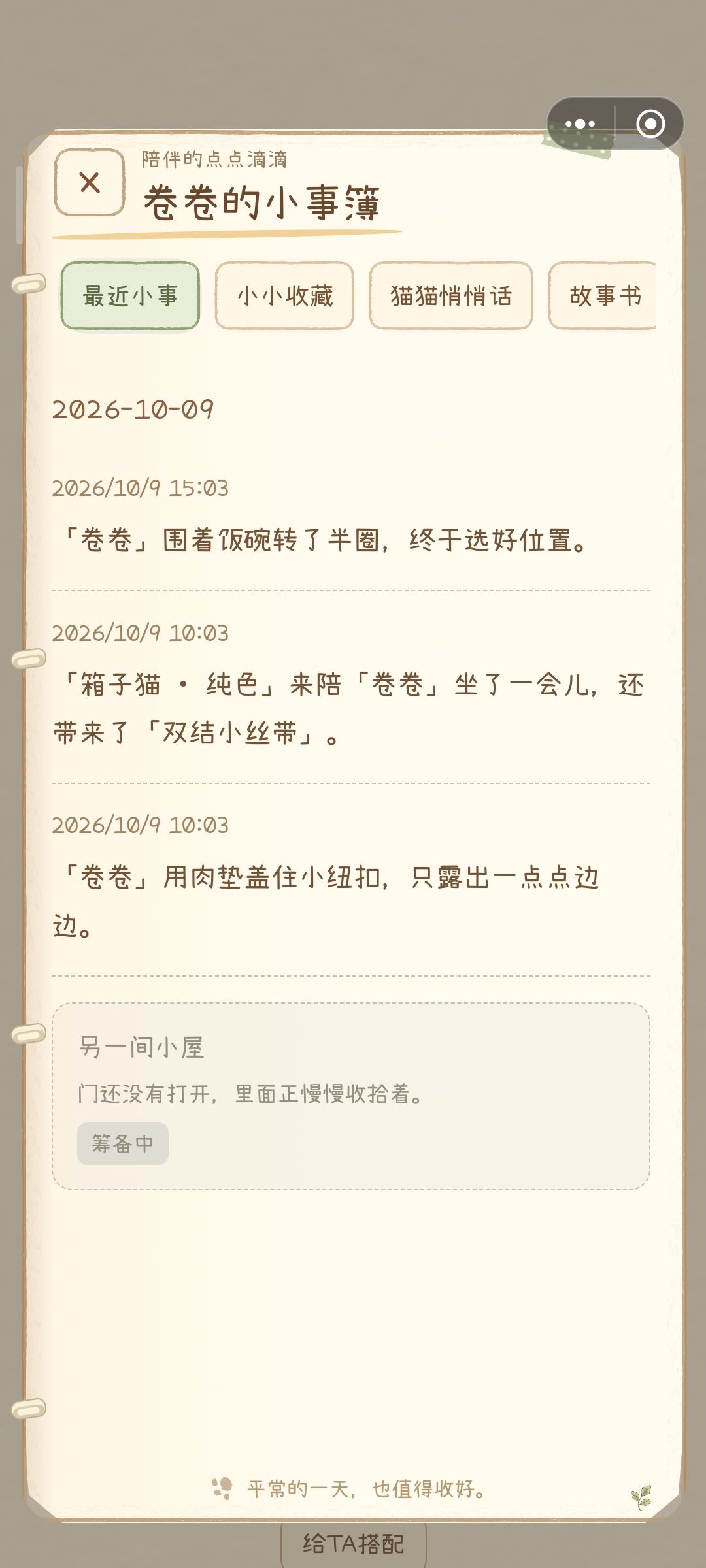 《纸箱猫》|什么时候来都刚刚好 2