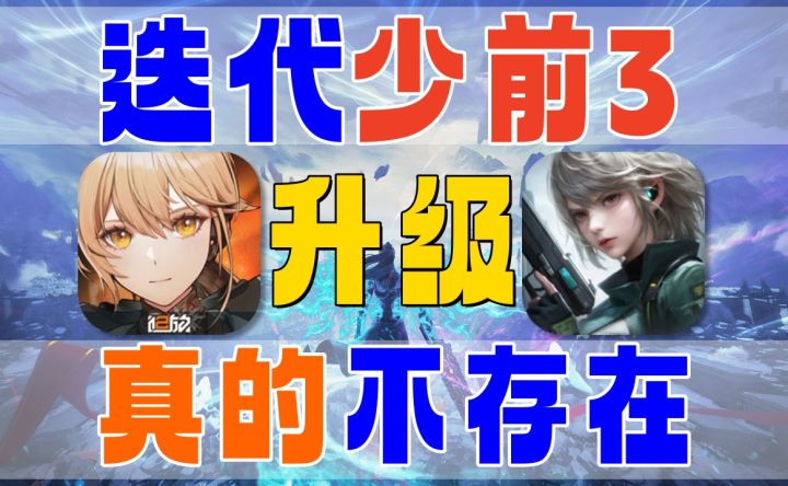 少前3来了《代号:镭闪》玩法太像《少前2》了吧截图