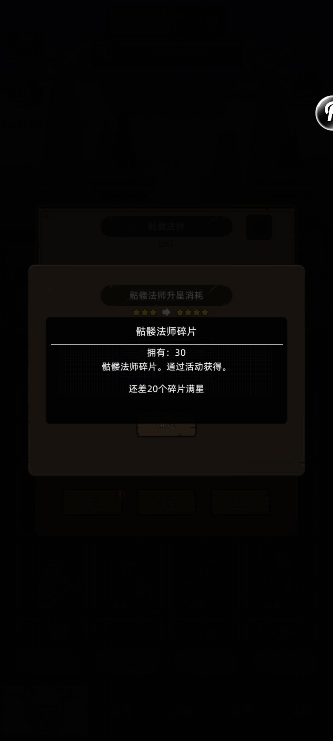 骷髅法师碎片不够 1
