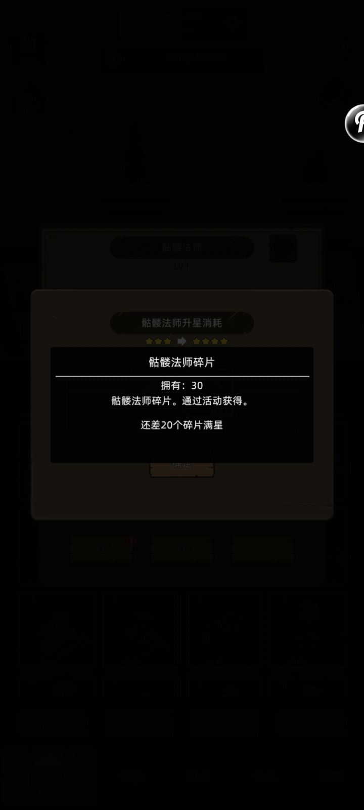 骷髅法师碎片不够截图