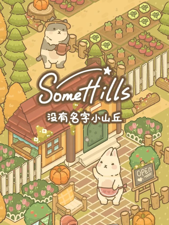 种田➕装修🏠可爱的经营类游戏谁不喜欢截图