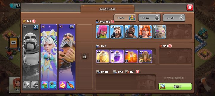 关于部落冲突友谊战的问题截图