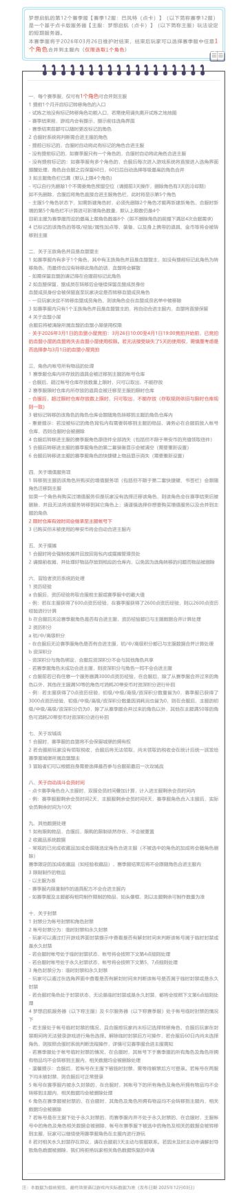 |伊丁天堂|赛季服合进主服需知