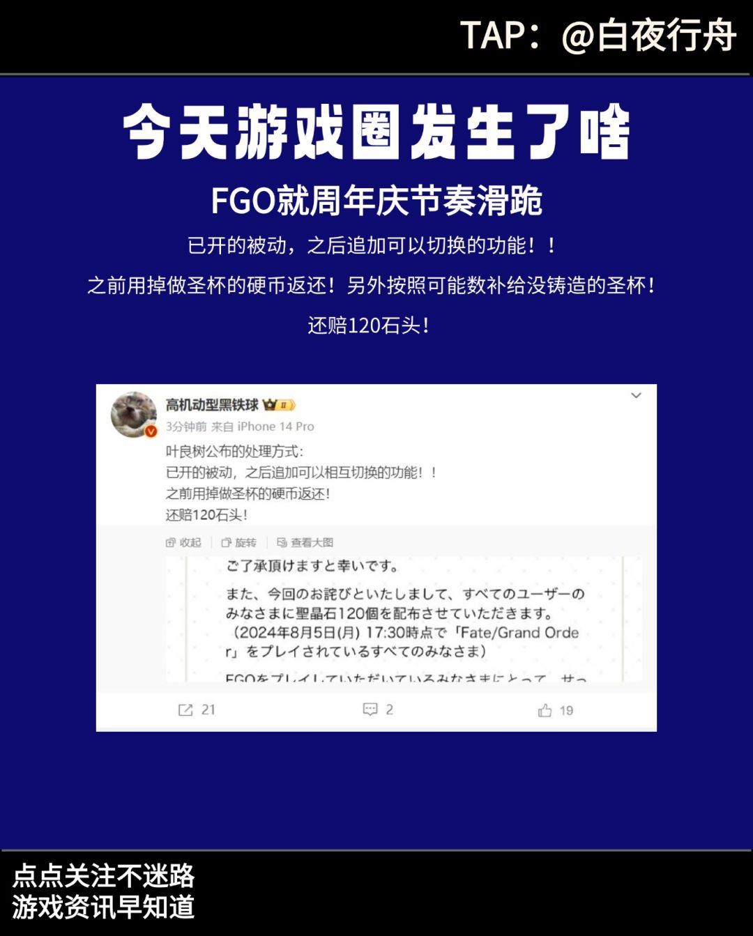 FGO就周年庆新机制节奏滑跪 1